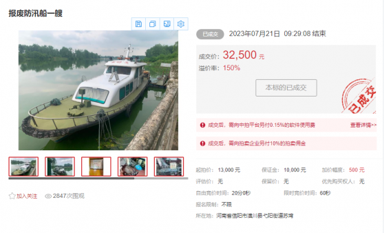 報(bào)廢防汛船處置拍賣會(huì)