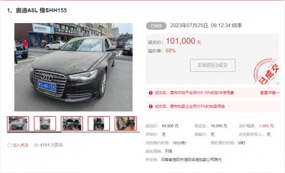 罰沒涉案車輛處置拍賣會(huì)