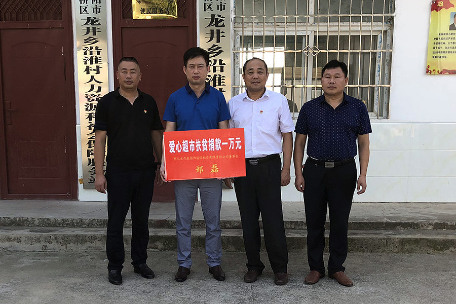 信陽拍賣扶貧活動(dòng)