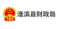 淮濱縣財政局
